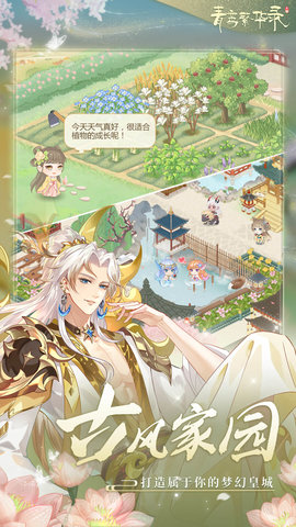青鸾繁华录 9.8.120 最新版 8
