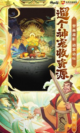 神仙道3 1.13.49.1 安卓版 4