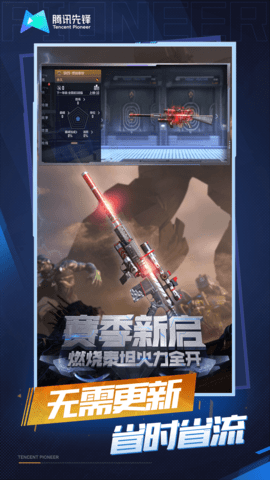穿越火线云游戏 5.0.1.4019306 最新版 2