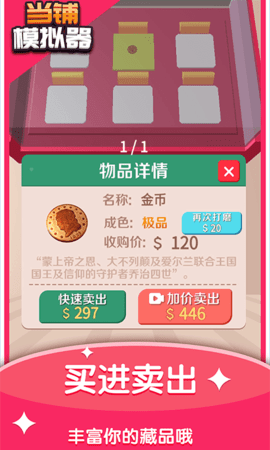 当铺模拟器 2.0 安卓版 3