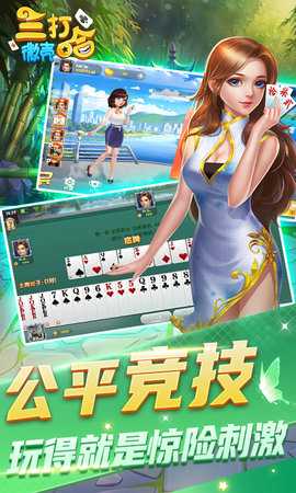 微壳三打哈 10.50.206 安卓版 4