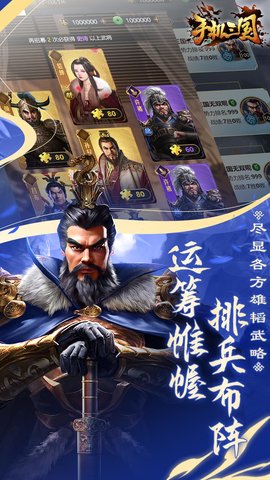 手机三国 1.1.0 安卓版 3