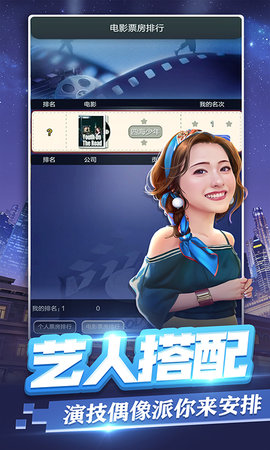票房大卖王 2.0.46 安卓版 3