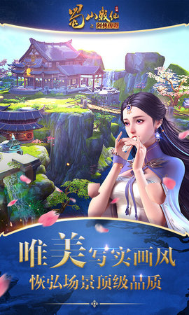 蜀山战纪 3.6.2.0 安卓版 4