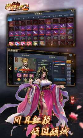 战棋三国2 5.7.00 安卓版 2