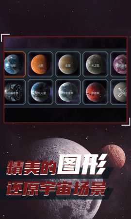 星球毁灭模拟器 2.6.0 官方版 4