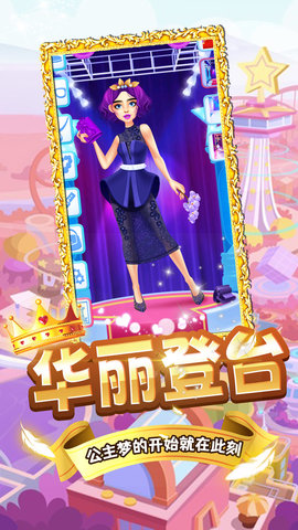 灰姑娘变装记 2.0 安卓版 4