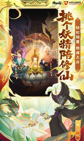 神仙道3 1.13.49.1 安卓版 2