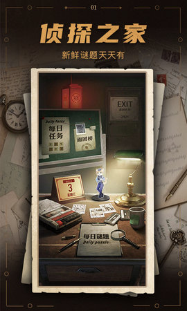 谜案馆 2.6.4 安卓版 1
