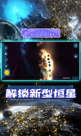 宇宙模拟器 1.74 安卓版 2