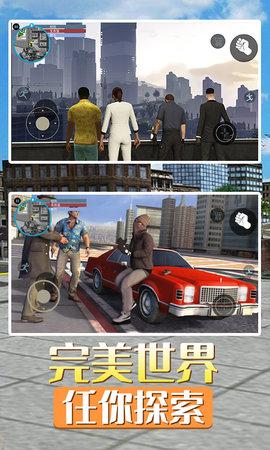 侠盗猎车都市 1.3 安卓版 3