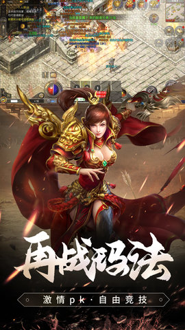 原始传奇 1.9.728 官方版 2