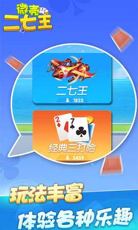 微壳二七王 25.0.0  1