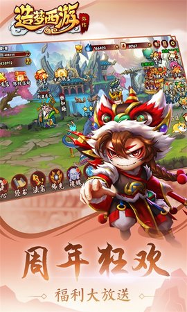 造梦西游外传 3.8.5 安卓版 3