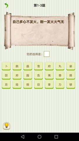 字谜猜一猜 1.051 安卓版 2