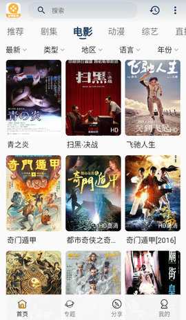 爱看影视大全电视版 4.3.0 盒子版 3