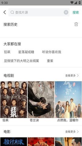 八马影视 1.1.2 安卓版 3