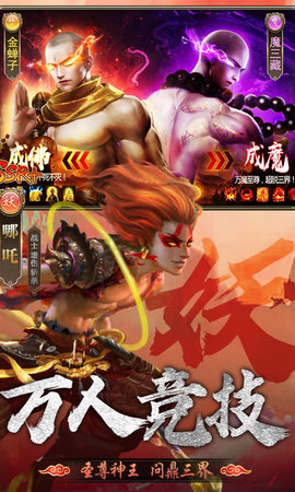 暴走师徒 2.0.16 安卓版 4