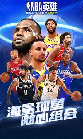 NBA英雄 2.0.2 安卓版 3