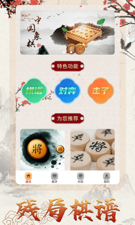 中国象棋对战 1.5.7 安卓版 1
