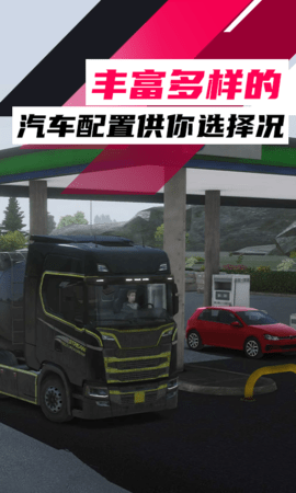 欧洲卡车驾驶模拟器3 63 安卓版 4