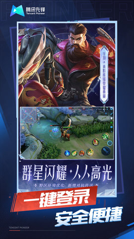 王者荣耀云游戏 5.2.1.4990108 安卓版 4