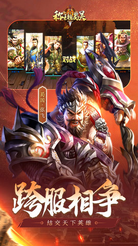 称王魏蜀吴 1.0.2 安卓版 3