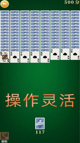 蜘蛛纸牌接龙 731 安卓版 4