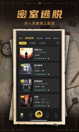 谜案馆 2.6.4 安卓版 4