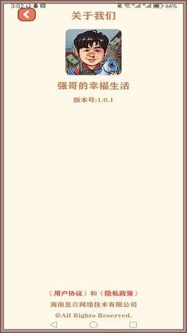 强哥的幸福生活 1.0.3 安卓版 2
