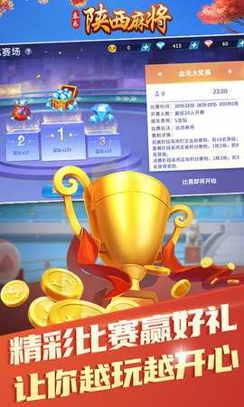 秦乐陕西麻将 1.0.6x_11 安卓版 2