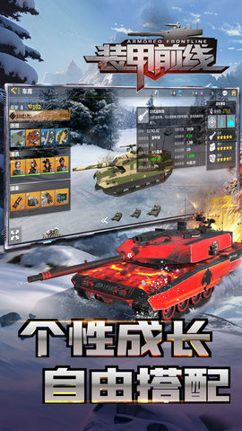 装甲前线 1.39.4 官方版 4