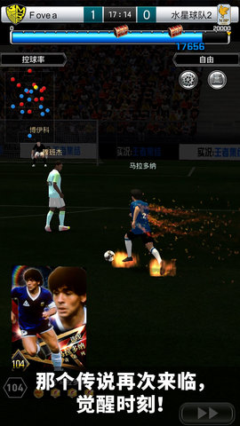 实况：王者集结 4.2.0 安卓版 2