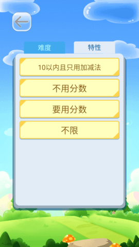 24点口算王 2.1.0 安卓版 3