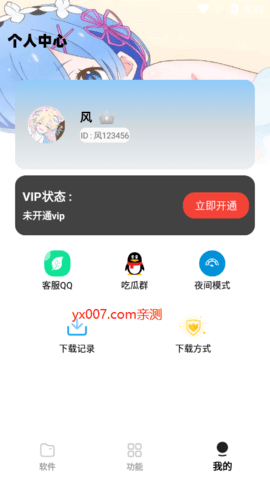 怪咖软件库App 1.0 最新版 1