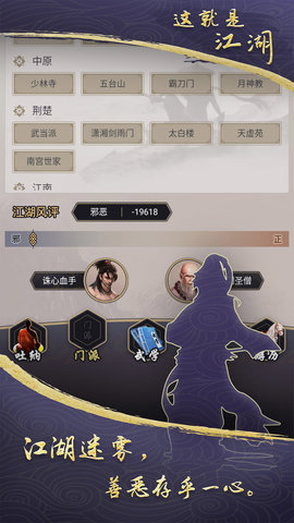 这就是江湖 12.6.9 安卓版 2