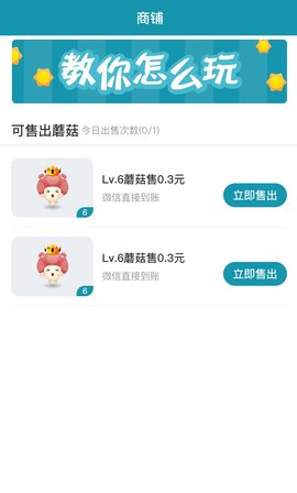 蘑菇世界 1.1.2 安卓版 1