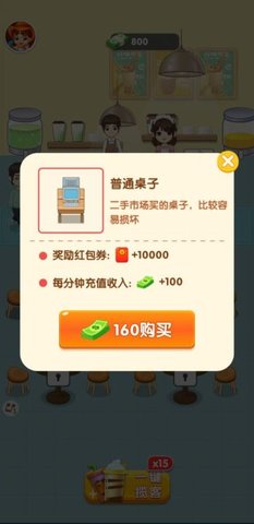 幸福奶茶店 1.0.1 安卓版 2