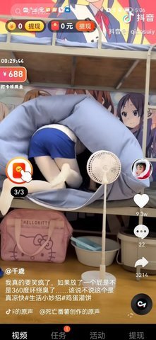 幸福多宝赚钱软件 1.4.5 安卓版 3