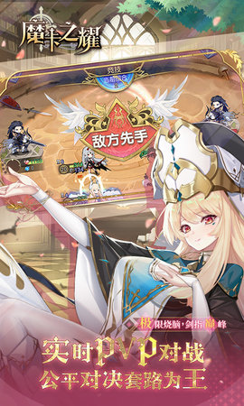 魔卡之耀 1.1.36 安卓版 3