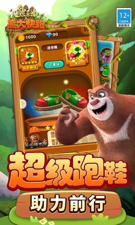 熊出没之熊大快跑极速版 1.7.2 安卓版 2