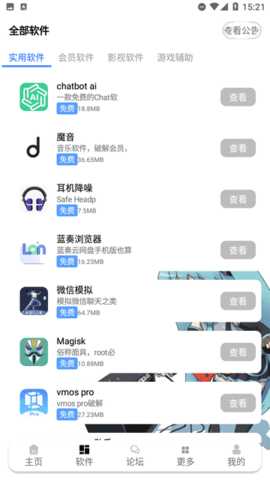 九尾软件库 3.0 官方版 2