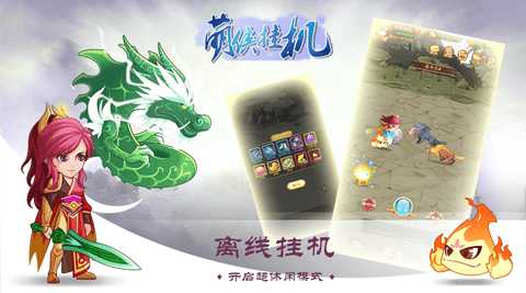 萌侠挂机yyb 1.0.11.2 安卓版 2