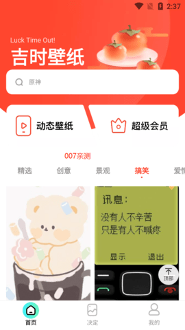 吉时壁纸App最新版 1.0.0 正版 3