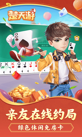 楚天优游卡五星麻将 1.5.8 安卓版 4