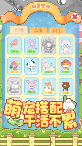 啪啪动物城 5.1.0.00010006 安卓版 2
