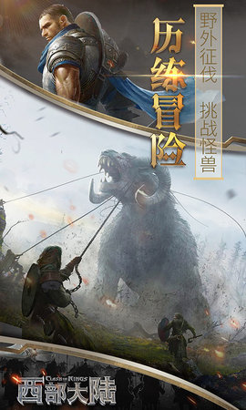 列王的纷争：西部大陆 2.133.0 安卓版 3