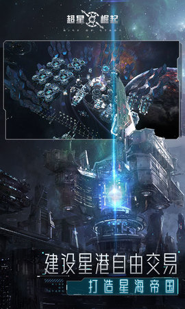 超星崛起 1.2.0 安卓版 7