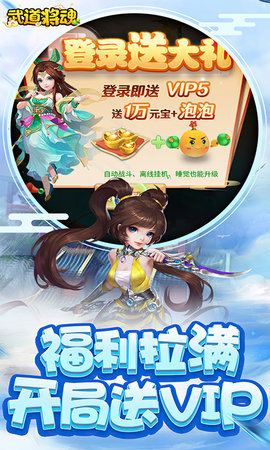 武道将魂 1.0 最新版 3