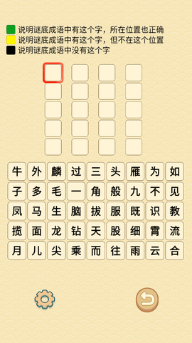 成语在心 1.2.0 安卓版 3